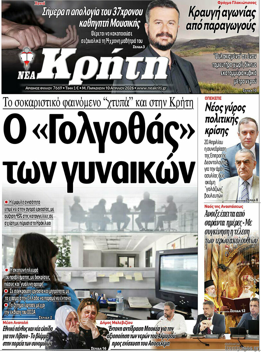 Νέα Κρήτη