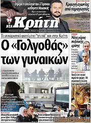 /Νέα Κρήτη