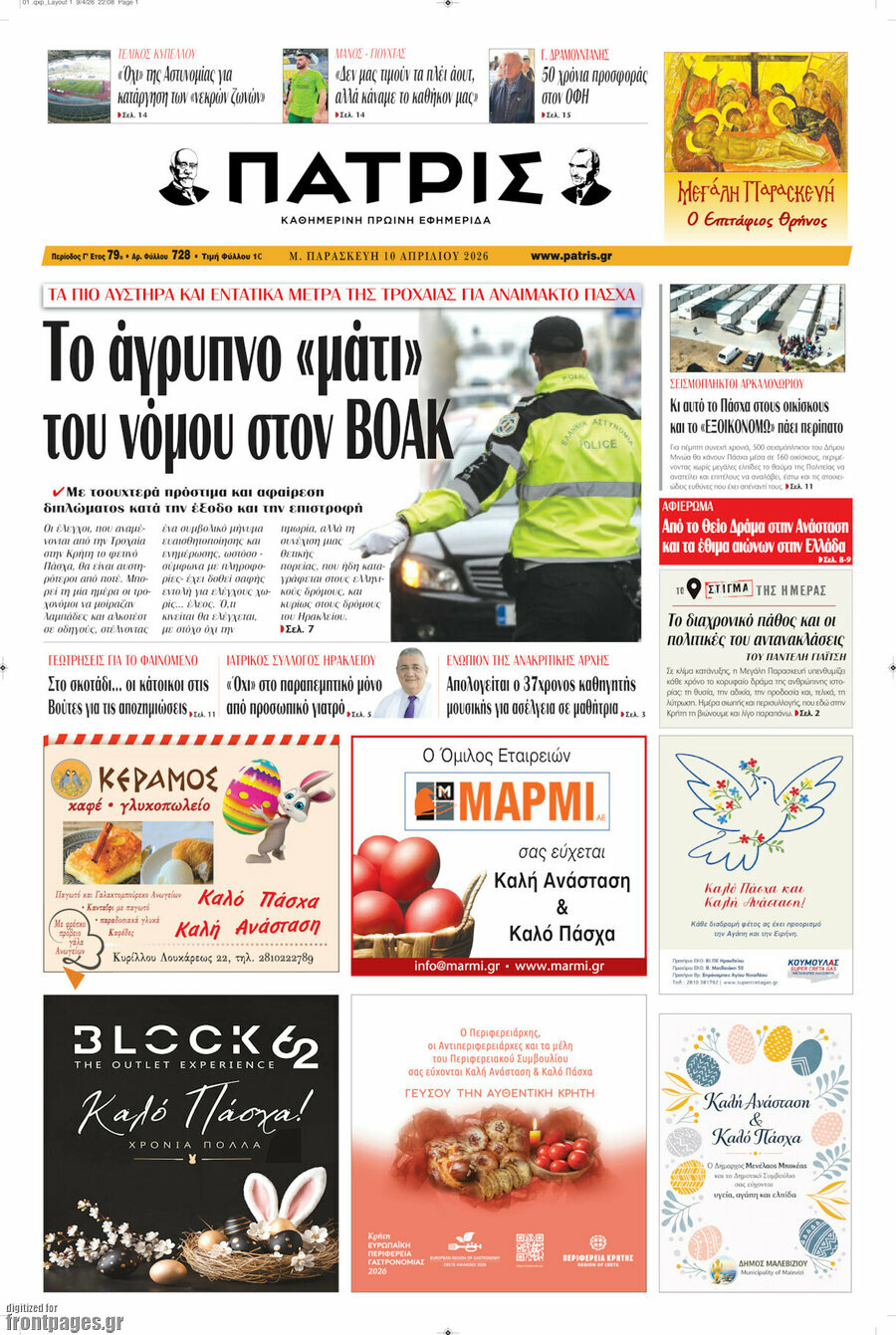 Πατρίς