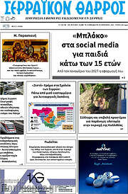 /Σερραϊκόν Θάρρος