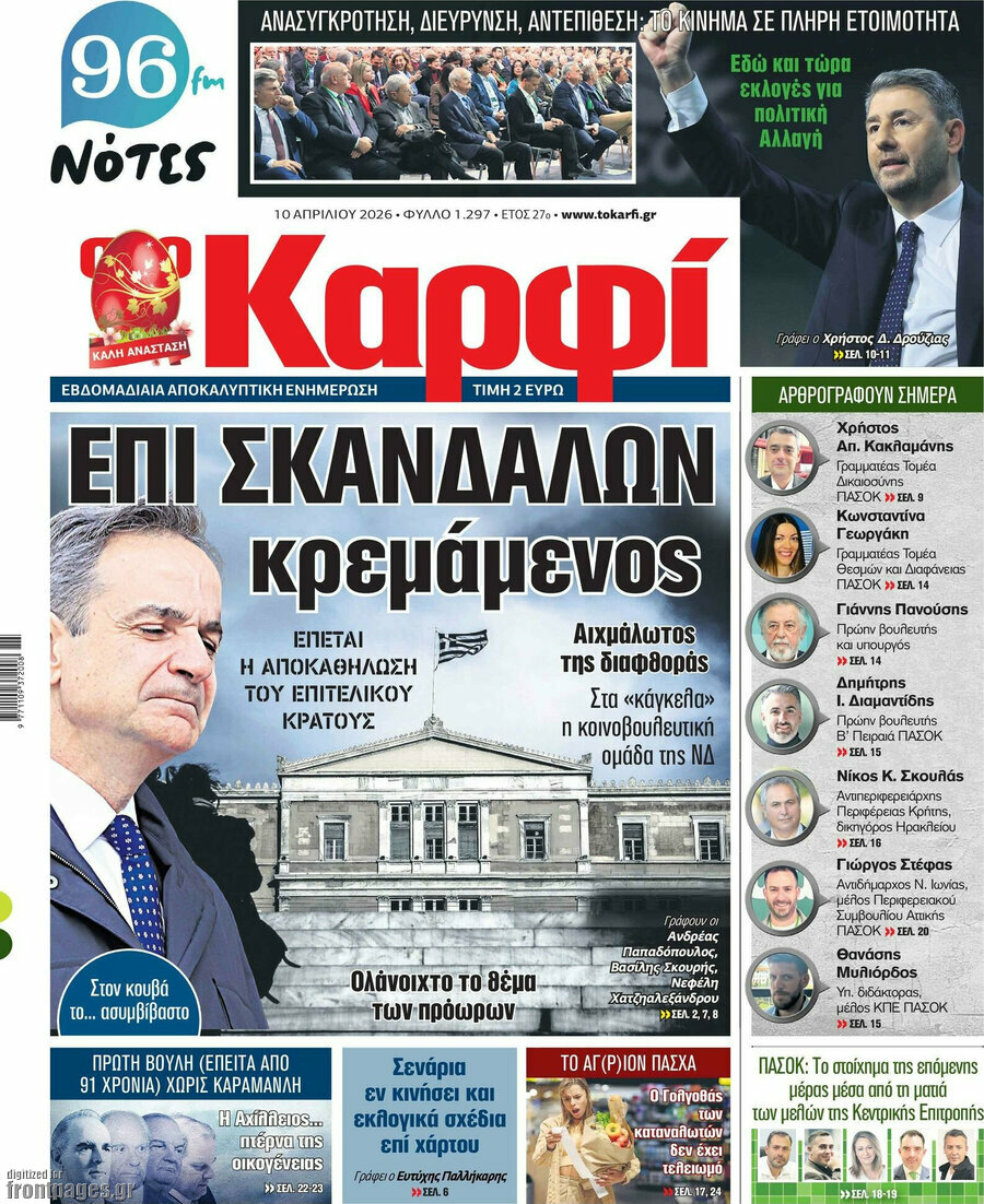 στο Καρφί
