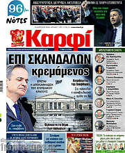 /στο Καρφί