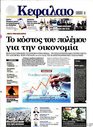 Πρωτοσέλιδο Κεφάλαιο