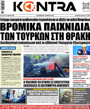 Kontra News: Βρόμικα παιχνίδια των Τούρκων στη Θράκη