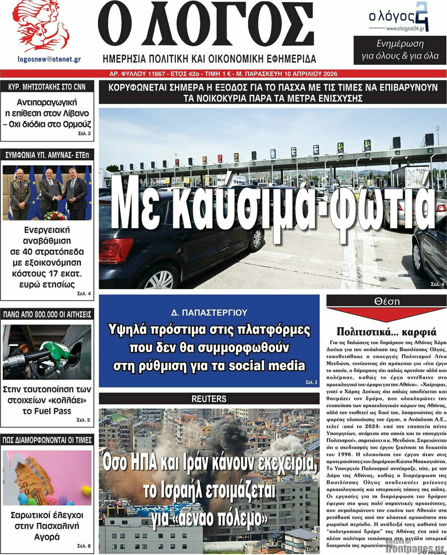 Ο Λόγος