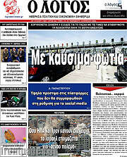 /Ο Λόγος