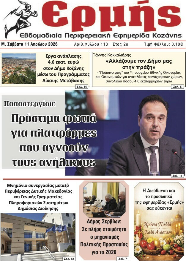 Ερμής