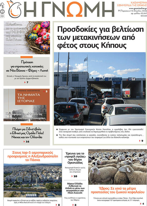 &Eta; &Gamma;&nu;ώ&mu;&eta;