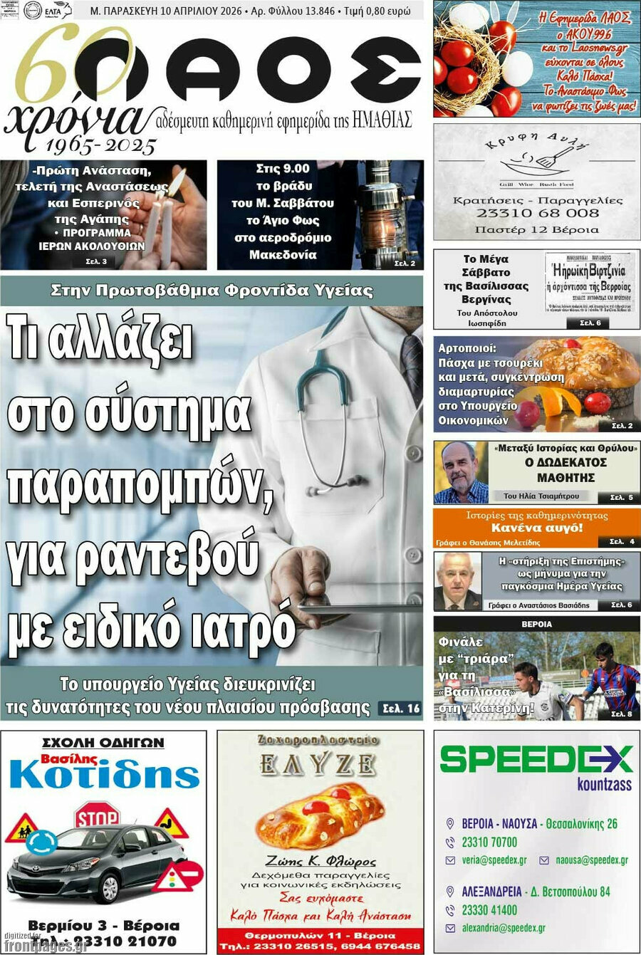&Lambda;&alpha;ό&sigmaf;