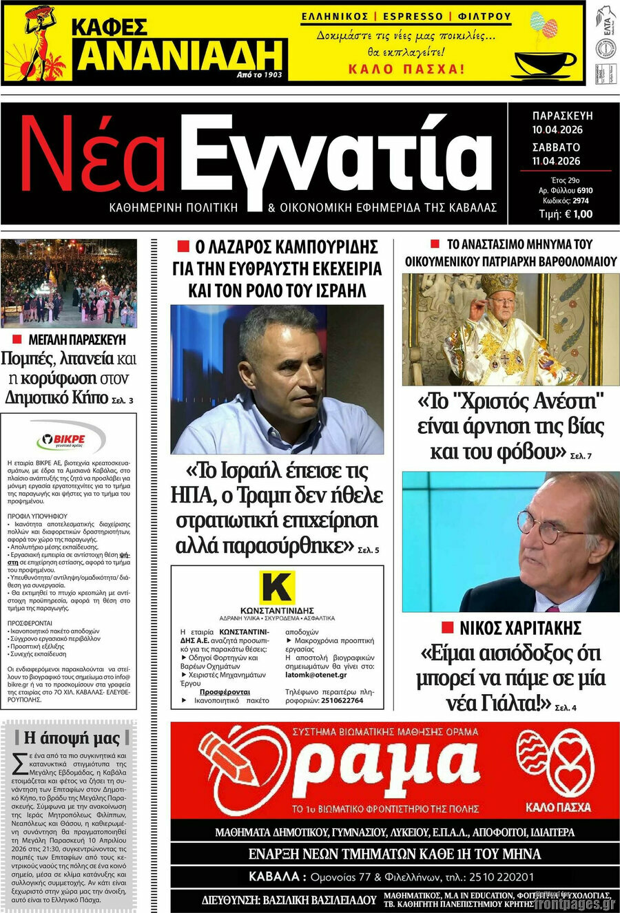 Νέα Εγνατία