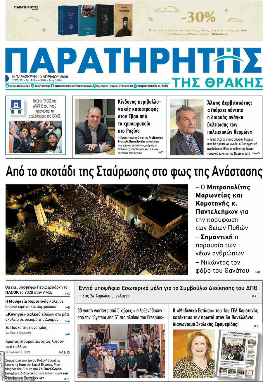 Παρατηρητής