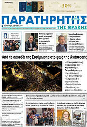 /Παρατηρητής