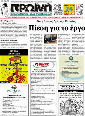 Πρωτοσέλιδο Πρωινή
