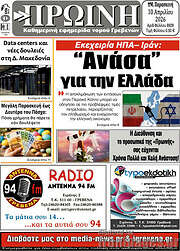 /Πρωινή Γρεβενών