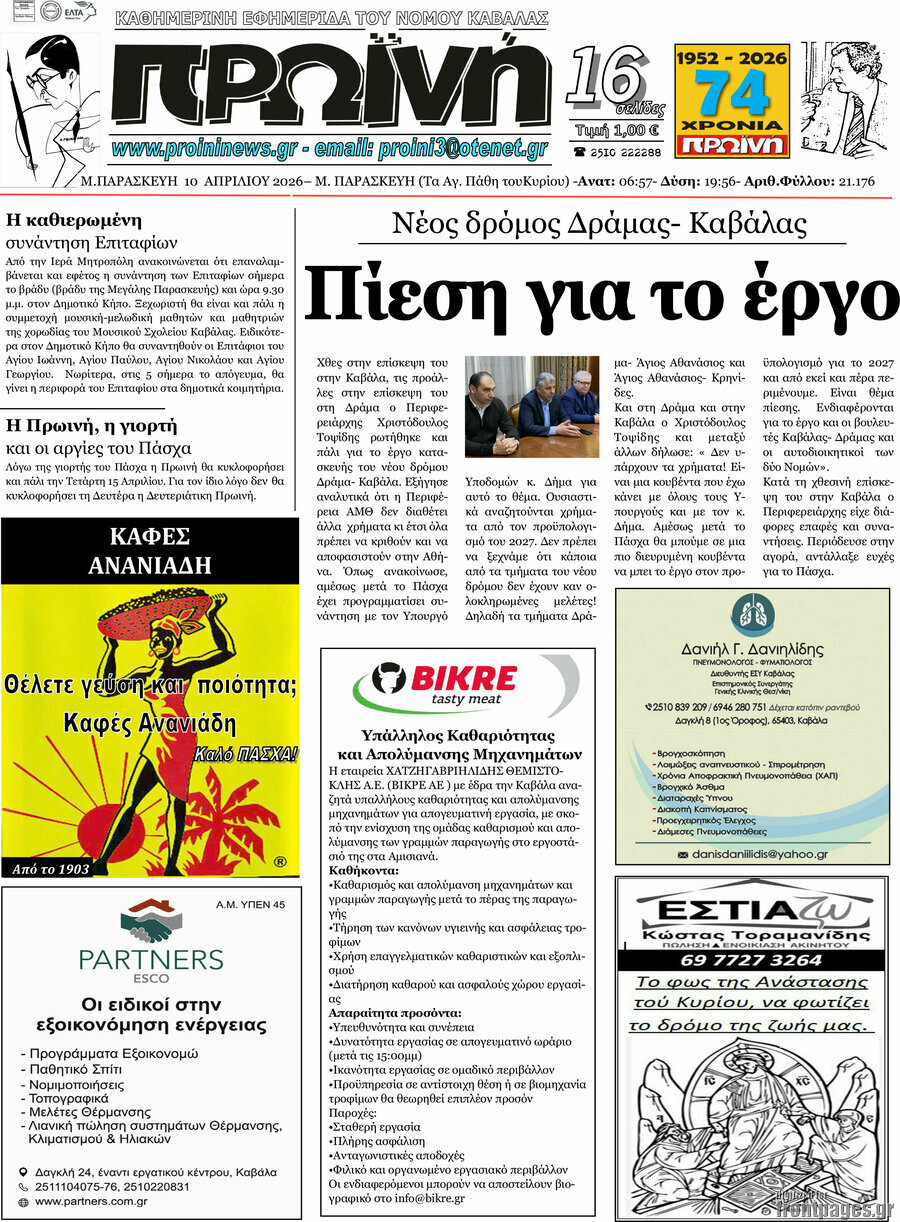 &Pi;&rho;&omega;&iota;&nu;ή