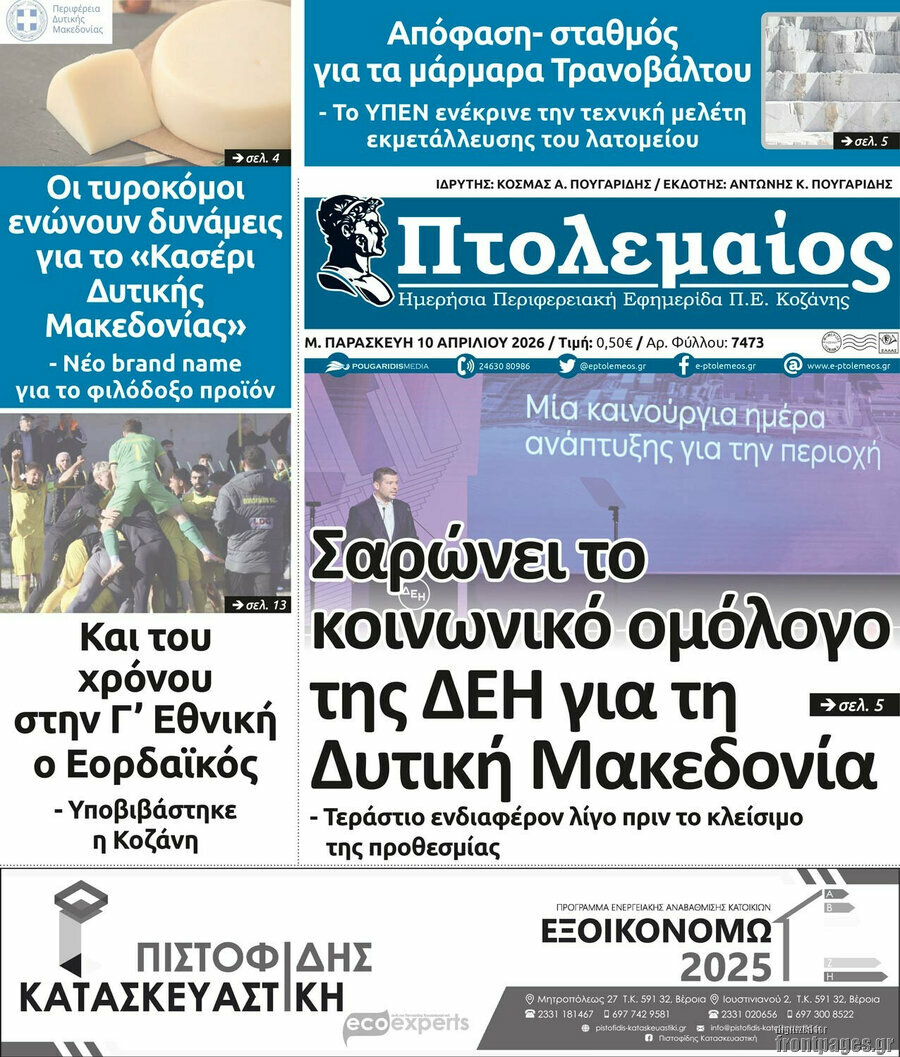 Πτολεμαίος