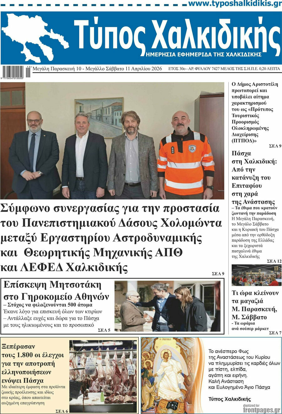 &Tau;ύ&pi;&omicron;&sigmaf; &Chi;&alpha;&lambda;&kappa;&iota;&delta;&iota;&kappa;ή&sigmaf;