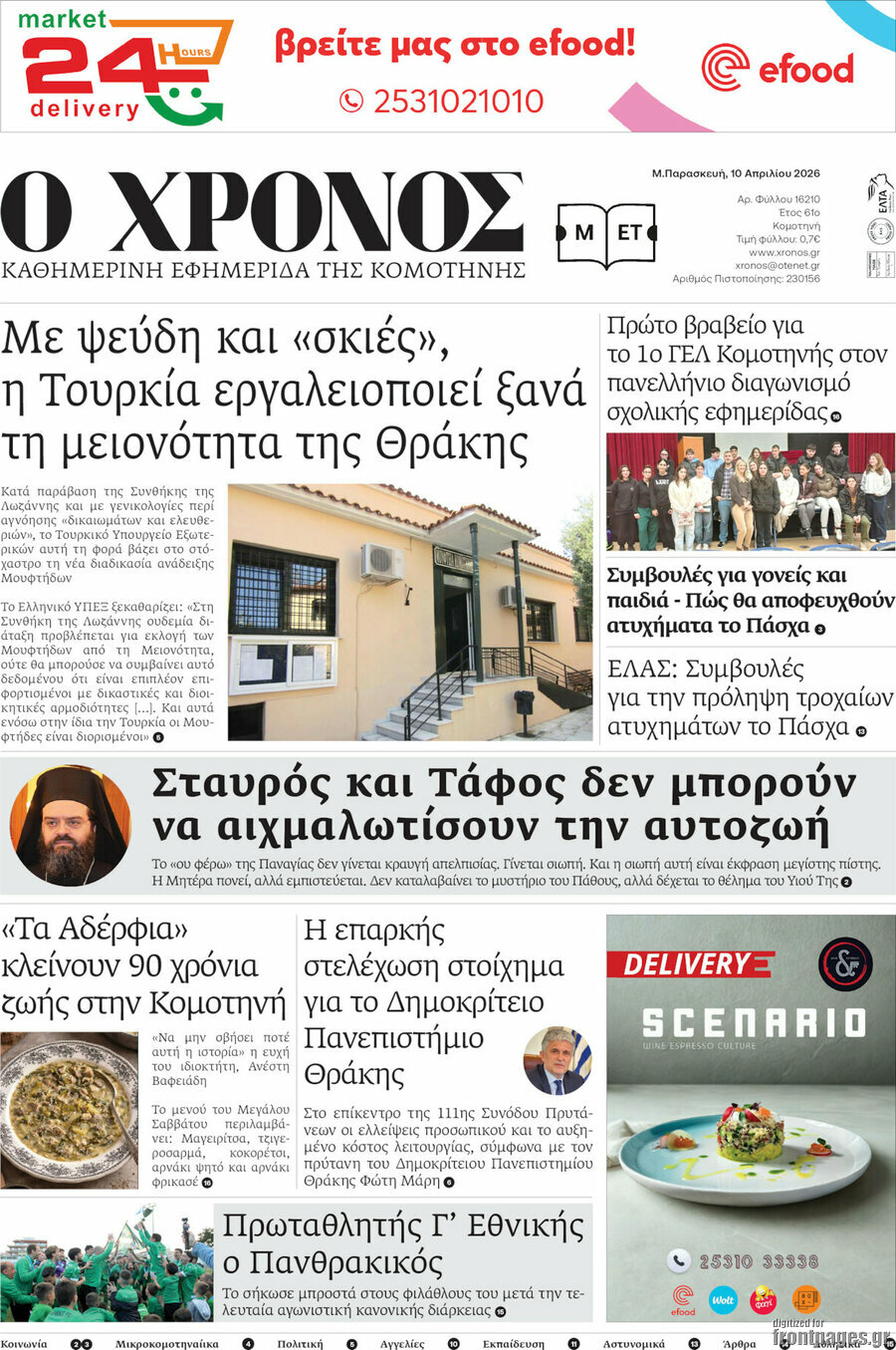 Χρόνος