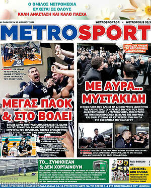 Πρωτοσέλιδο εφημερίδας MetroSport - protoselida