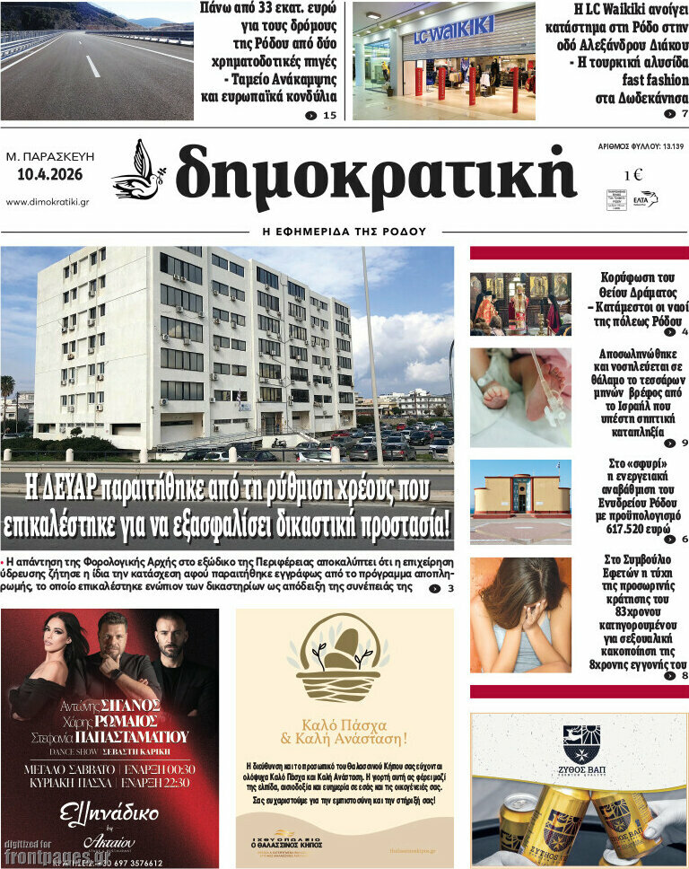 Δημοκρατική Ρόδου