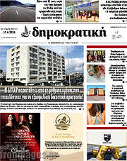 /Δημοκρατική Ρόδου