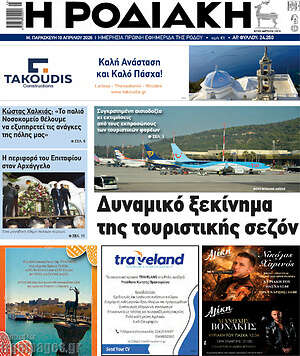 Πρωτοσέλιδο Η Ροδιακή