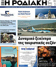 /Η Ροδιακή