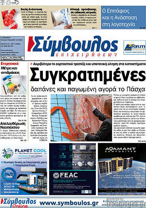 Πρωτοσέλιδο Σύμβουλος