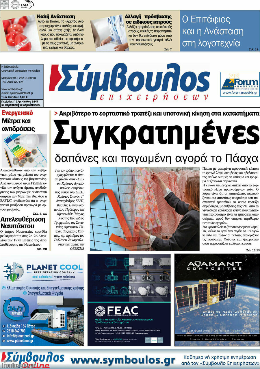 Σύμβουλος