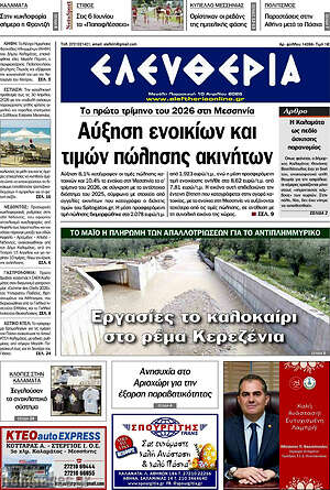 Πρωτοσέλιδο Ελευθερία