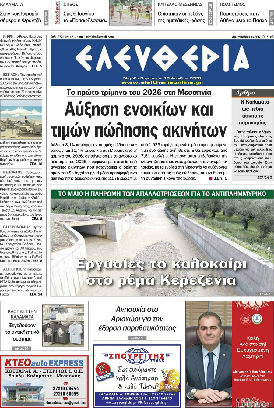 Ελευθερία