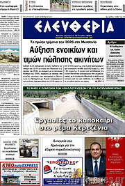 /Ελευθερία