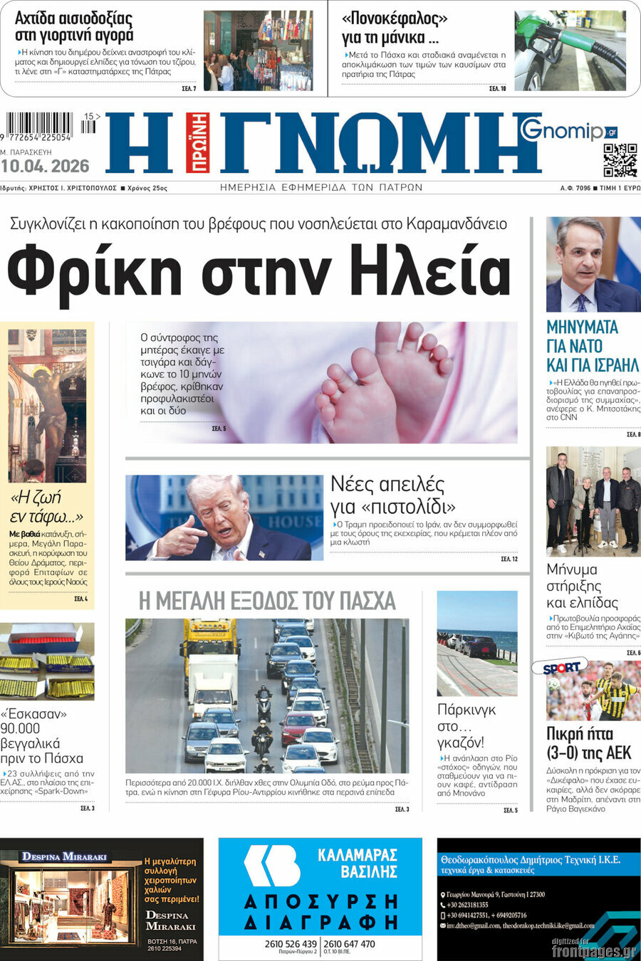 Η Γνώμη