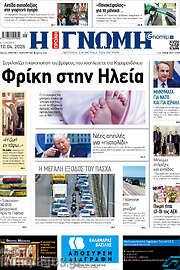/Η Γνώμη