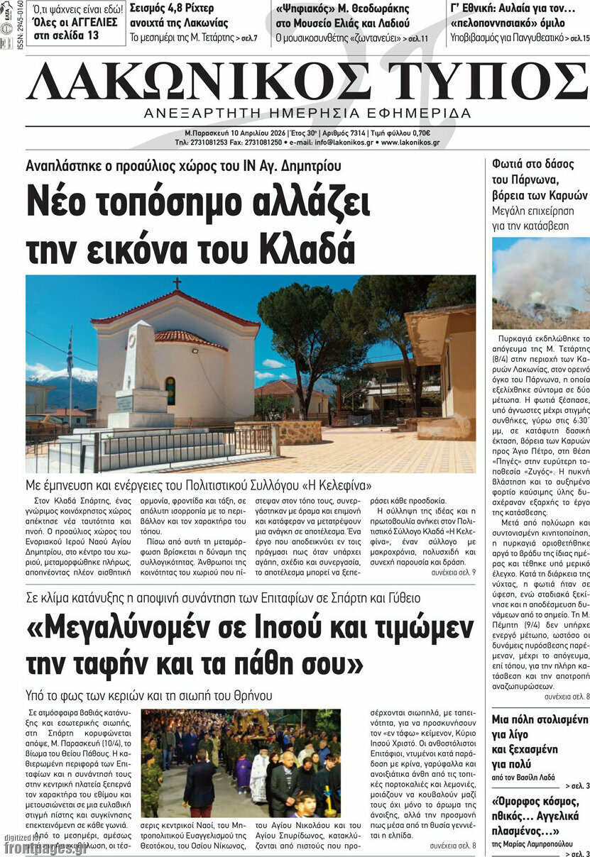 Λακωνικός Τύπος