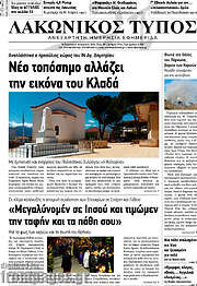 /Λακωνικός Τύπος