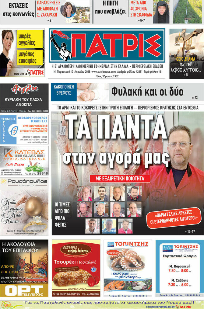 Πατρίς