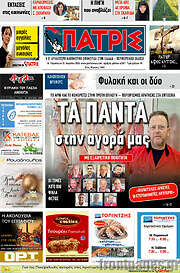 /Πατρίς