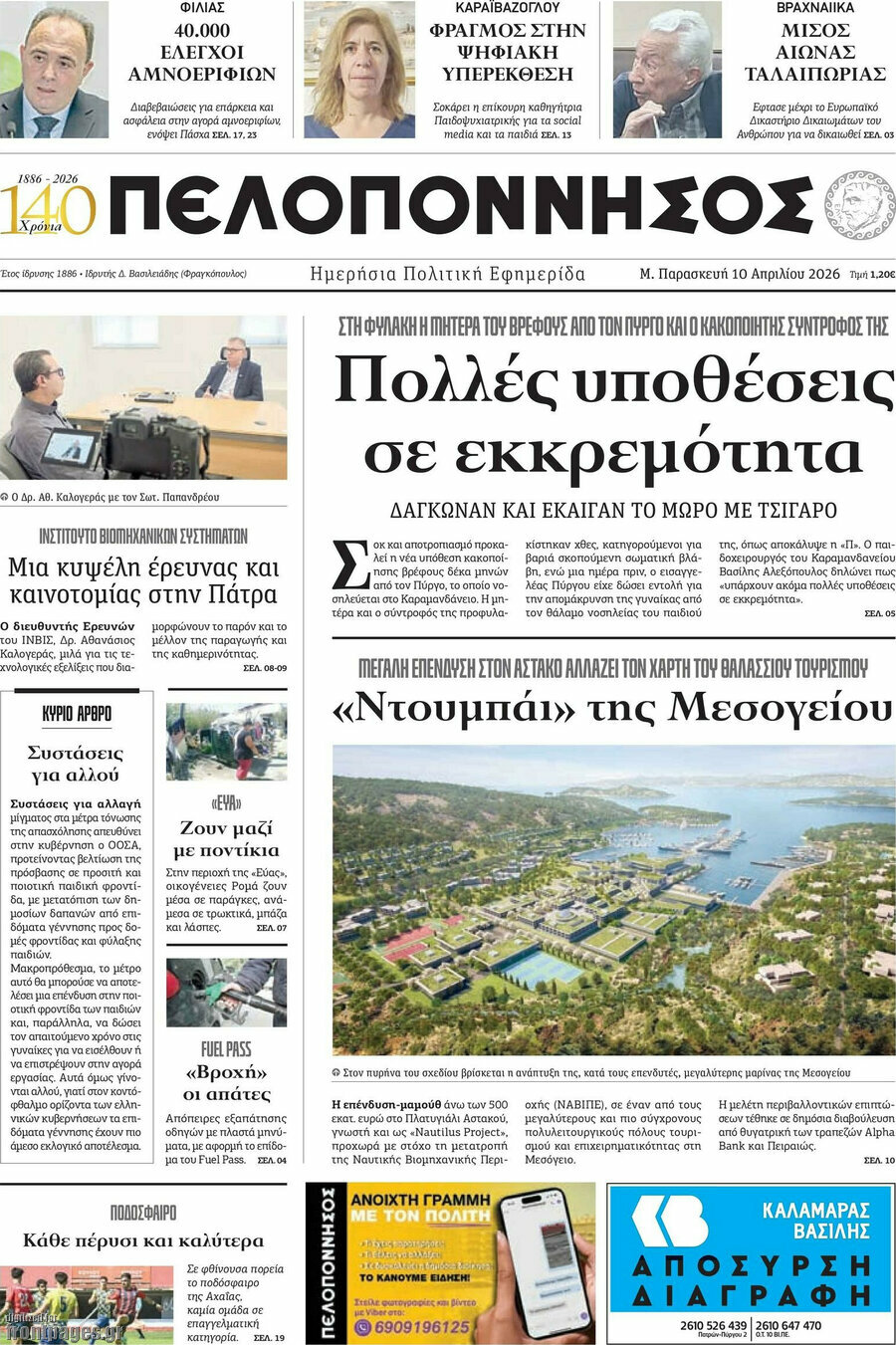 Πελοπόννησος