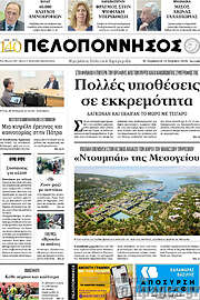 /Πελοπόννησος