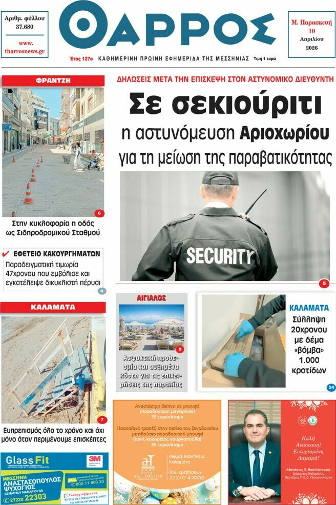 Θάρρος