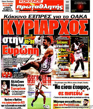 Πρωτοσέλιδο εφημερίδας Πρωταθλητής - protoselida