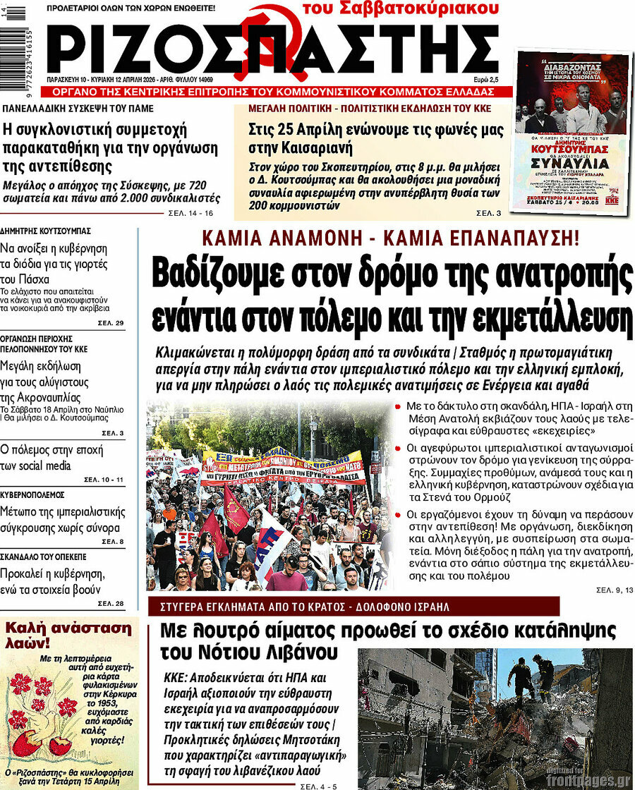 Ριζοσπάστης
