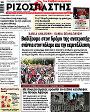 /Ριζοσπάστης