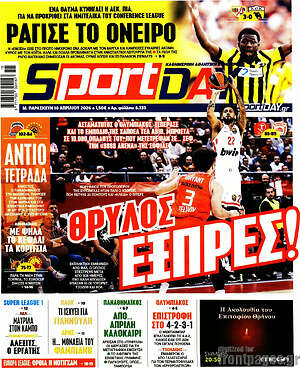 Πρωτοσέλιδο εφημερίδας Sport Day - protoselida