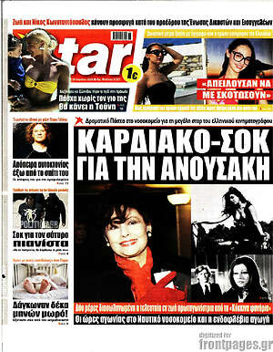 Πρωτοσέλιδο εφημερίδας Star press - protoselida