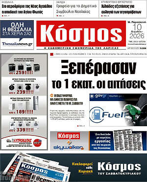 Πρωτοσέλιδο Κόσμος