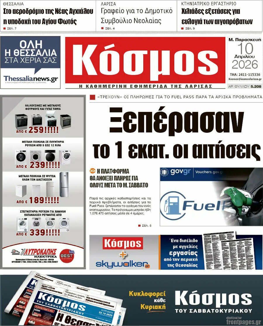 Κόσμος