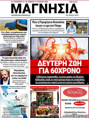 Πρωτοσέλιδο Μαγνησία