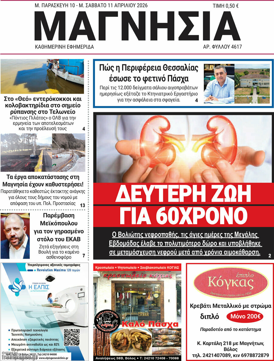 Μαγνησία